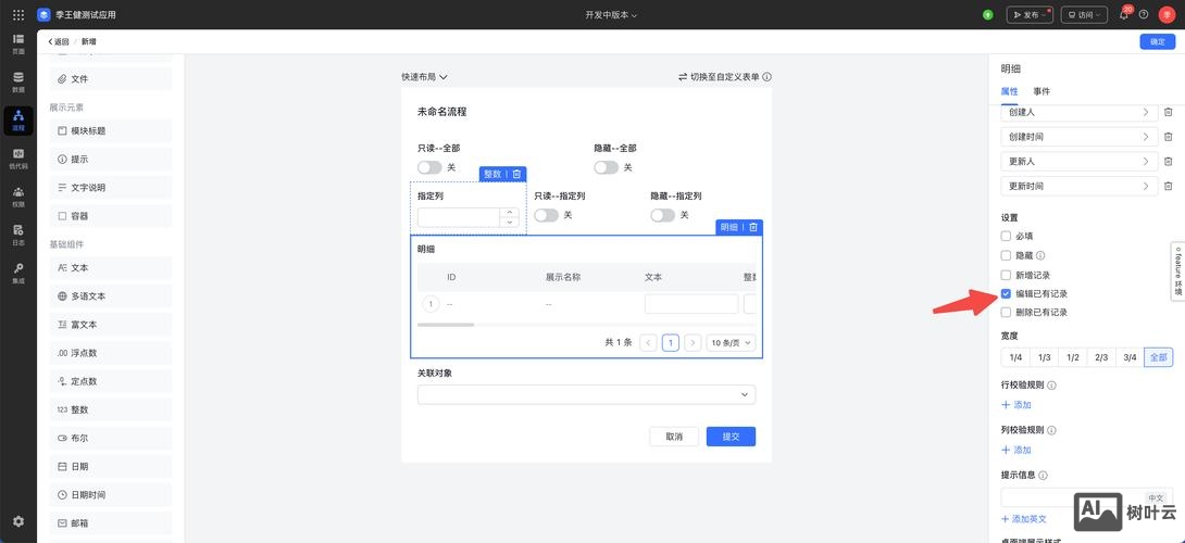 如何设计自定义表单js