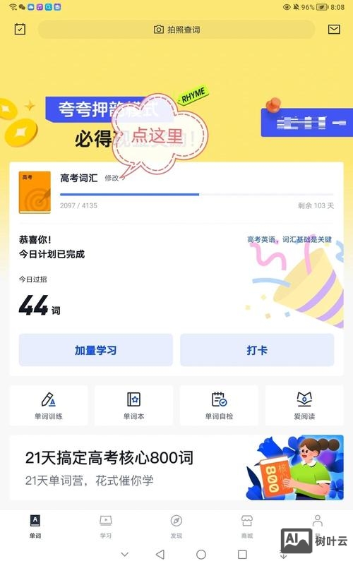 百词斩如何按单元设置