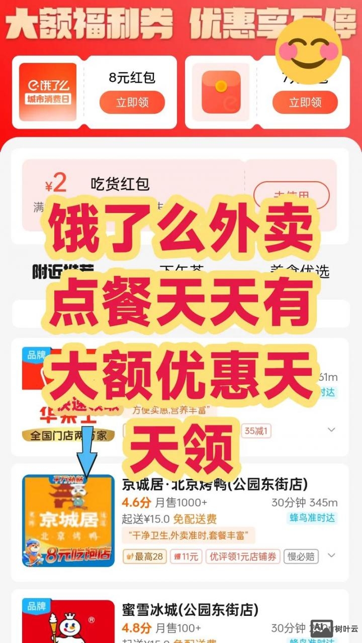 饿了么如何设置点赞