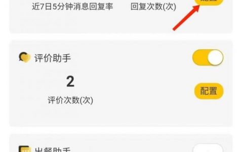 饿了么点赞功能在哪设置？怎么操作？