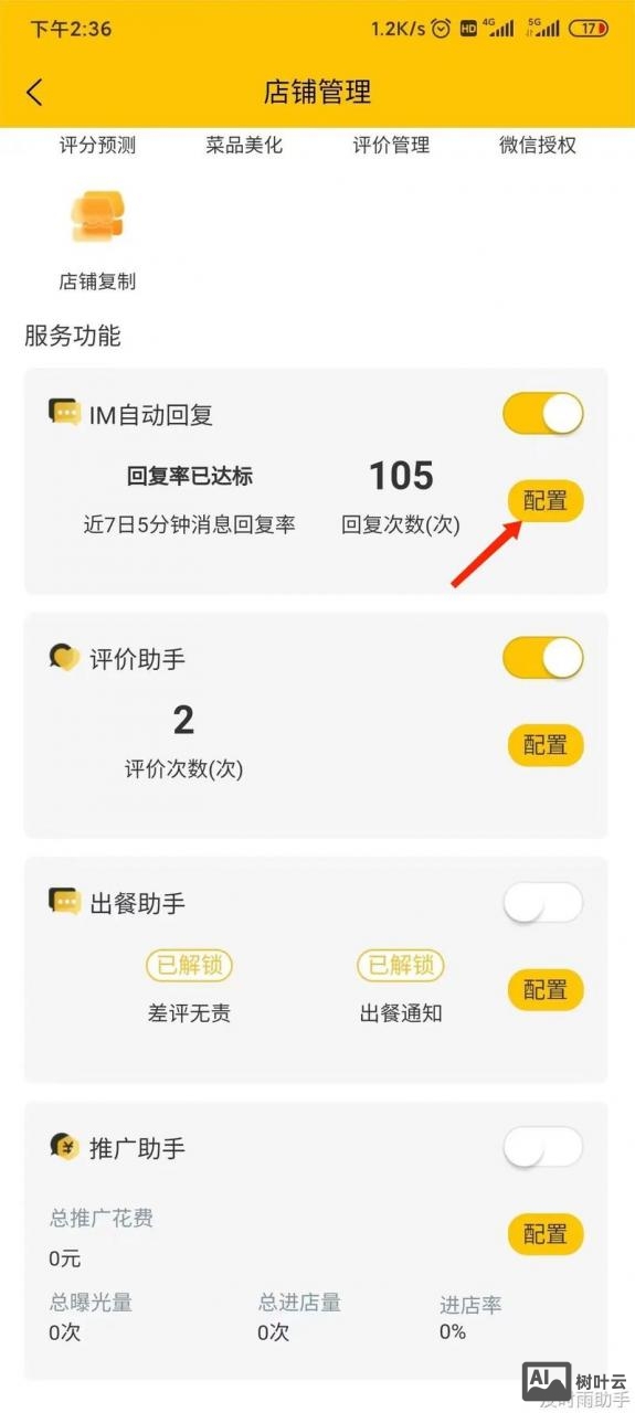 饿了么如何设置点赞
