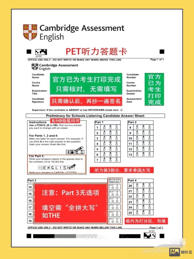 剑桥pet如何勘误个人信息