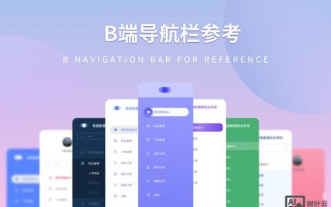 如何设计出高效易用的网页导航？