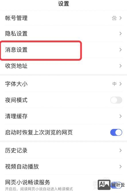 如何关闭百度自动转码