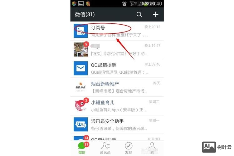 如何做订阅号的宣传