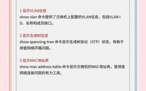 思科交换机备份命令有哪些？