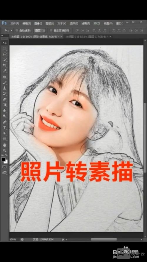 如何将人物ps成素描