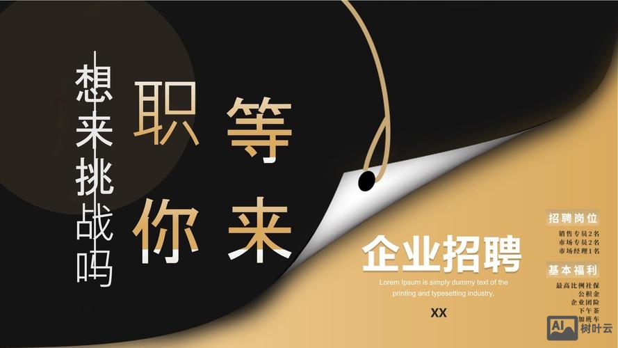 招聘模板pptxiazai