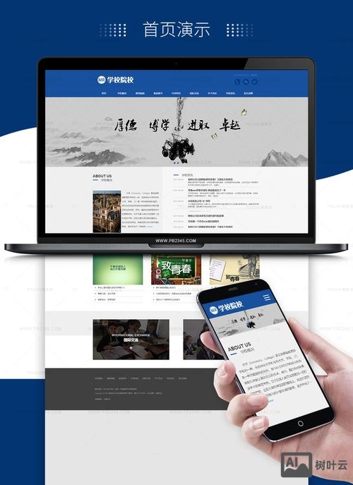 如何建立一个学校网站