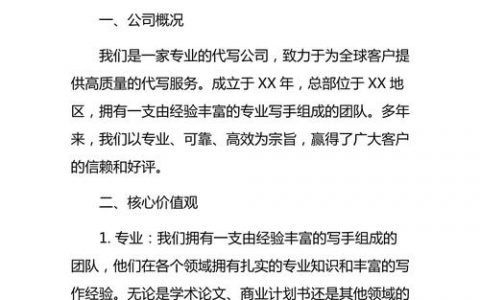 优质公司介绍如何写出？