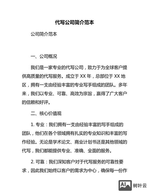 如何写出优质的公司介绍