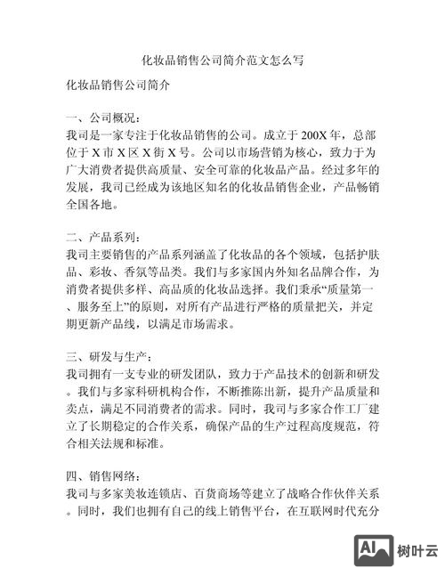 如何写出优质的公司介绍