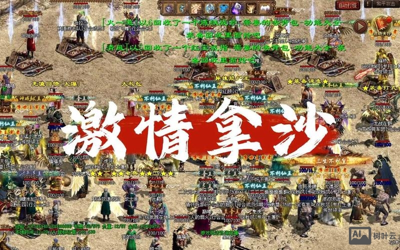 传奇沙巴克攻城命令