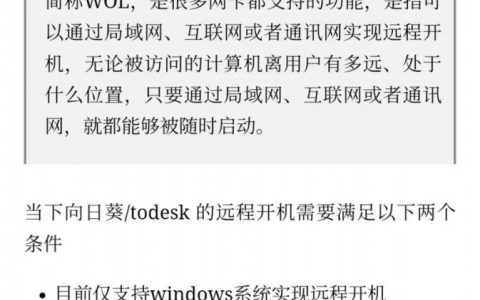 局域网远程开机命令怎么用？