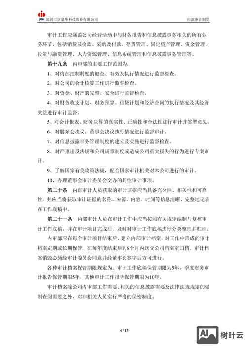 项目亏损如何做内审