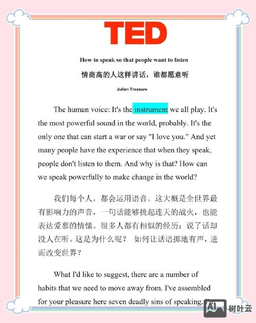 双语ted如何成为有效沟通