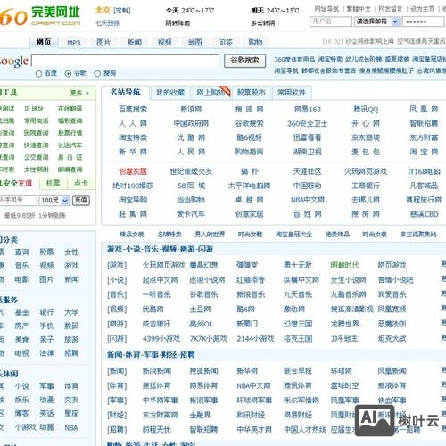 如何360排名介绍