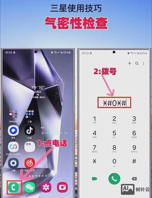 三星手机检测命令