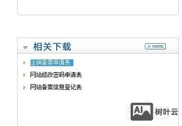 互联网备案如何注销