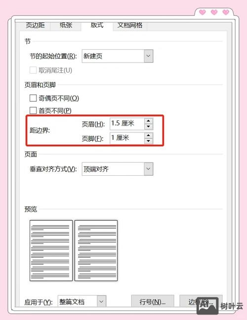 网页设计如何调行距