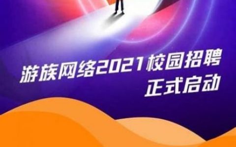 搜狐畅游招聘，有哪些岗位在招？