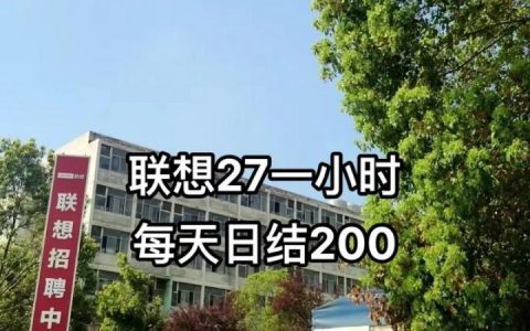 福州联想招聘具体岗位和要求是什么？