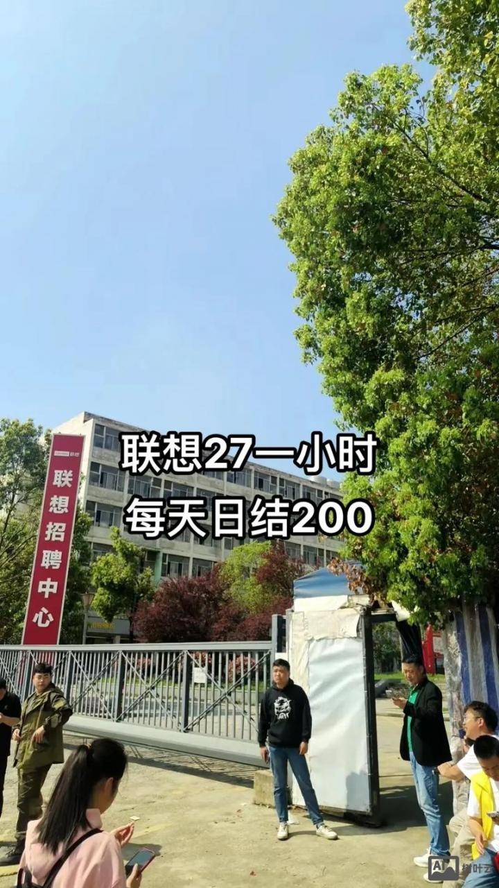 福州 联想招聘