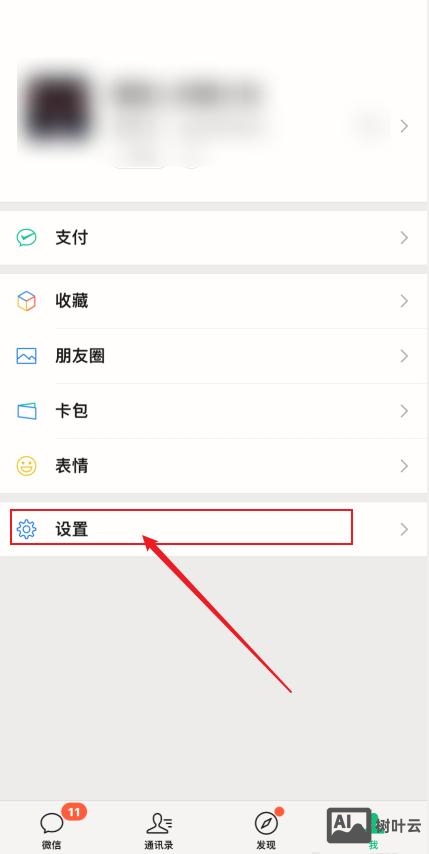 如何让微信显示靠前