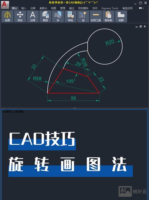 autocad三维旋转命令
