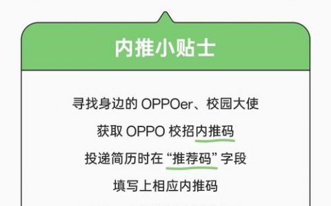 OPPO 2021招聘，有何岗位要求？
