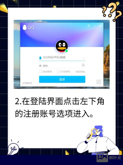 如何在网页添加qq