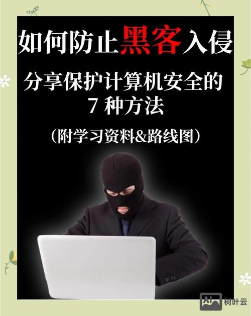 公司如何防止黑客的攻击