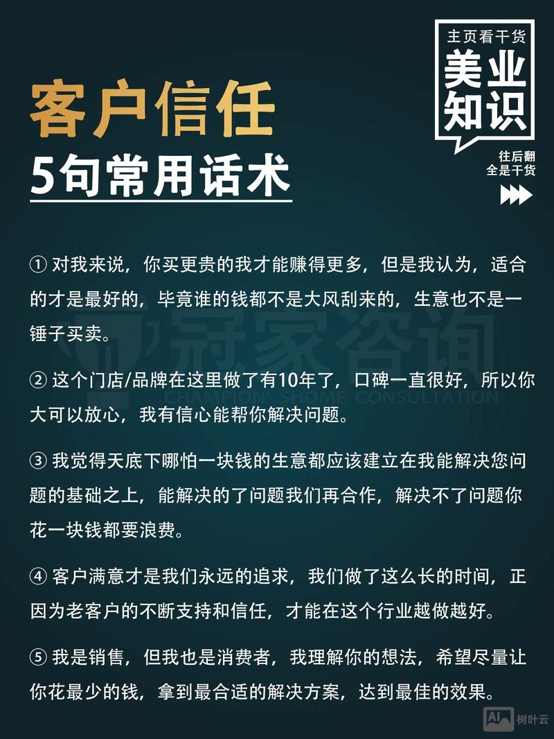 企业如何与顾客建立信任