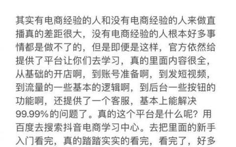 抖音带货，企业如何快速起量？