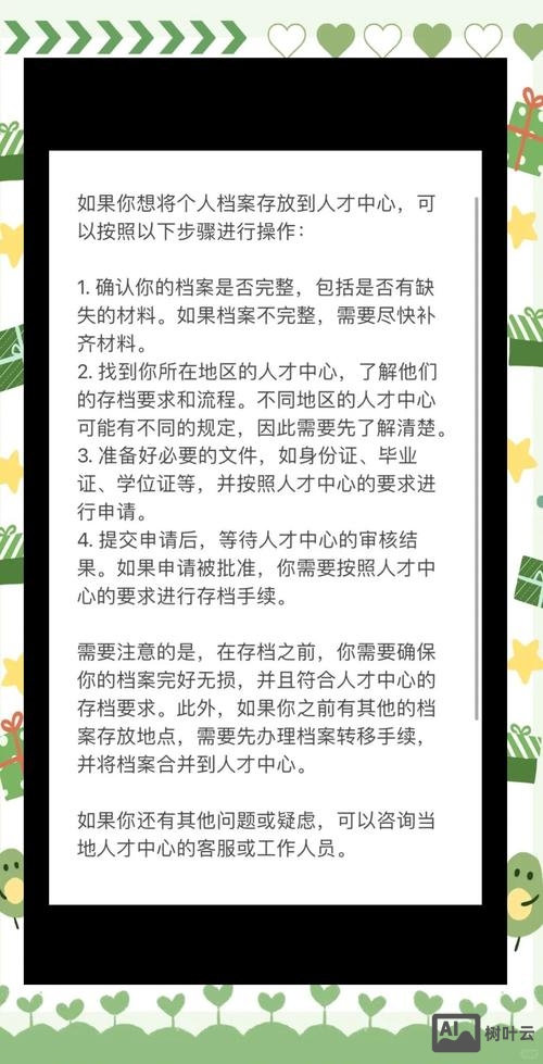 深圳人才档案如何解绑