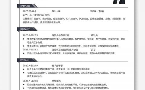 招聘简历示例，如何写出吸引HR的眼球？