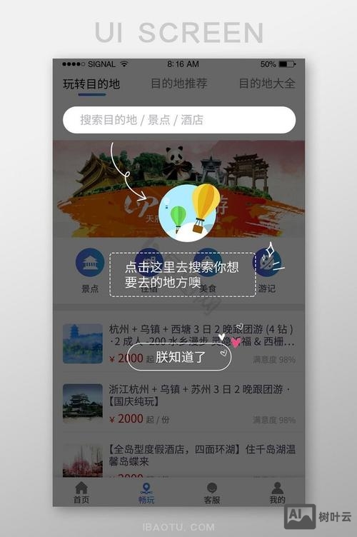 如何给网站加引导页