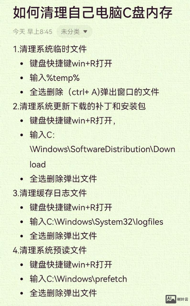 电脑运行清理垃圾命令