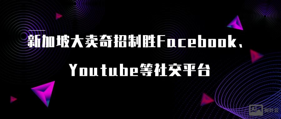 如何借facebook做流量裂变