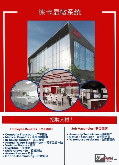 leica biosystem招聘