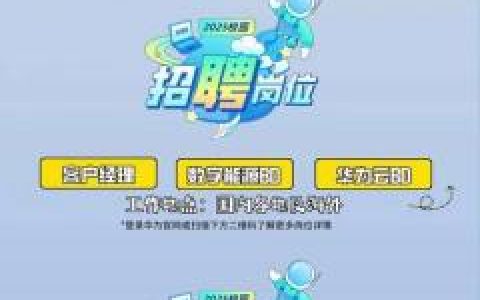 华为航空招聘有何新动向与机遇？