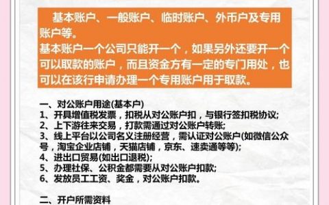 公户打款需提供哪些资料？