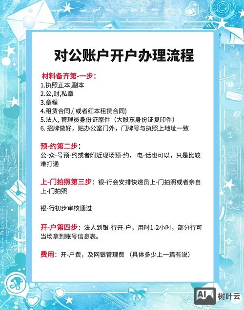 公户银行如何打款