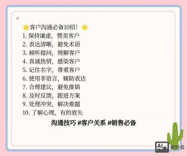 网络推广如何跟客户沟通