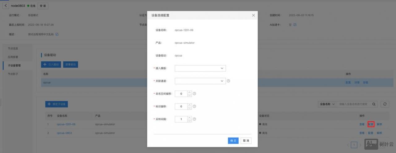 爱快微云如何绑定设备