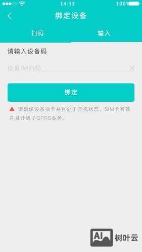 爱快微云如何绑定设备