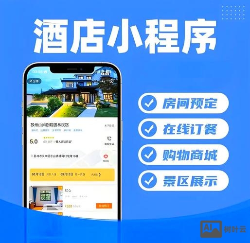 酒店小程序如何引流6