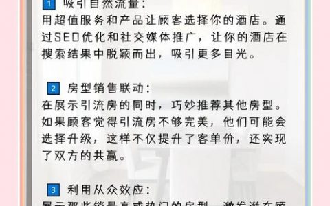 酒店小程序引流6，如何精准获客提升转化？