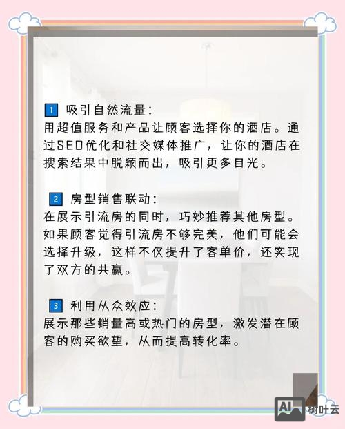 酒店小程序如何引流6