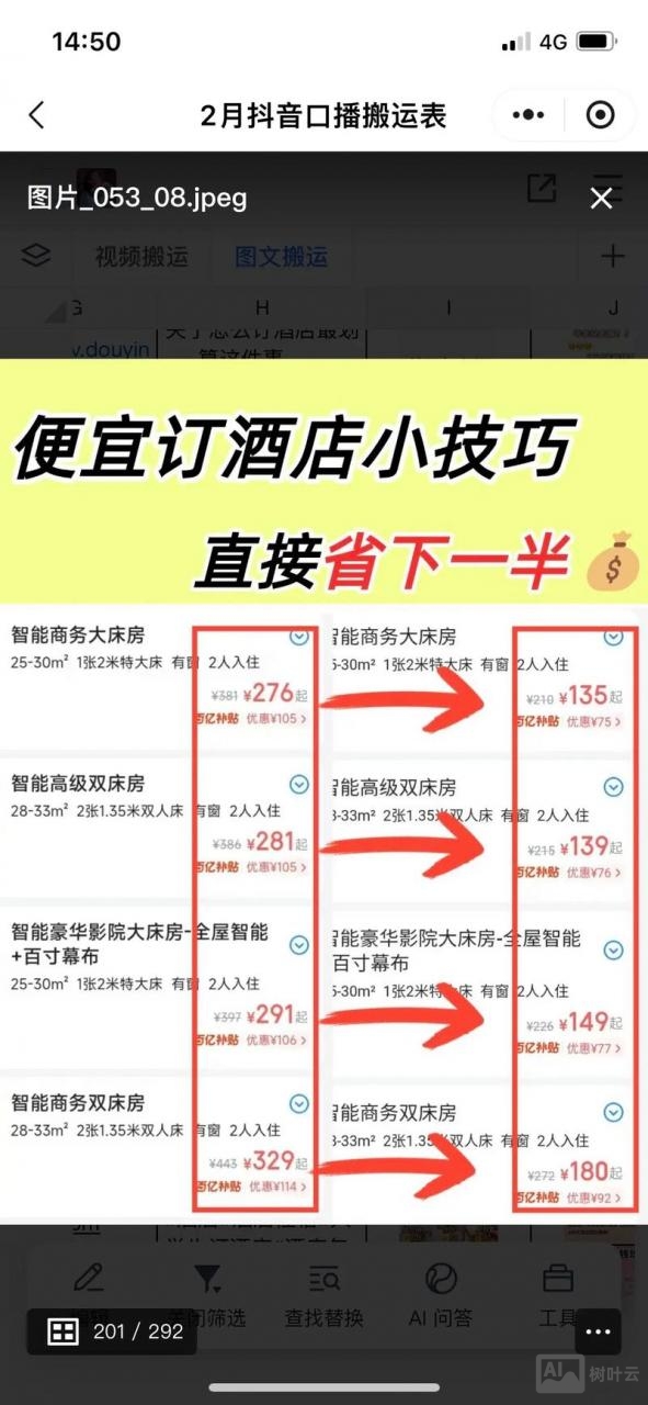 酒店小程序如何引流6